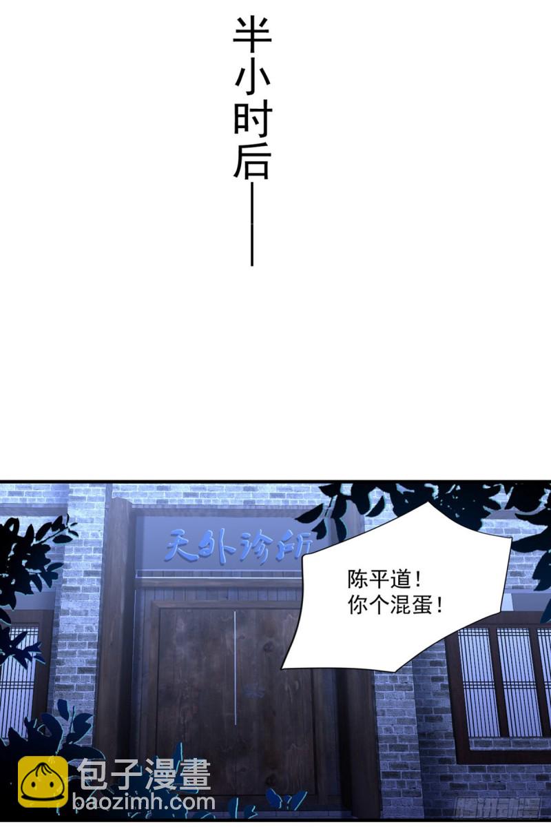 《开个诊所来修仙》第36话 初级处方丹 第16页