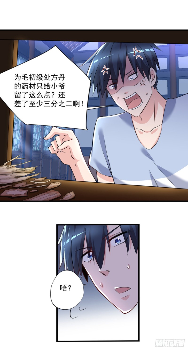 《开个诊所来修仙》第36话 初级处方丹 第17页
