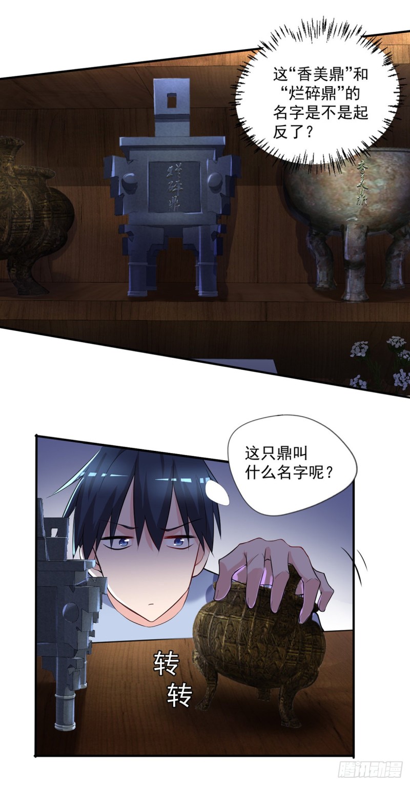 《开个诊所来修仙》第36话 初级处方丹 第19页