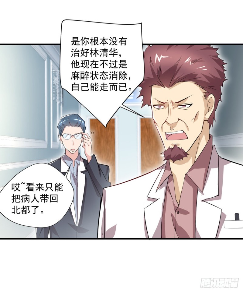 《开个诊所来修仙》第36话 初级处方丹 第3页
