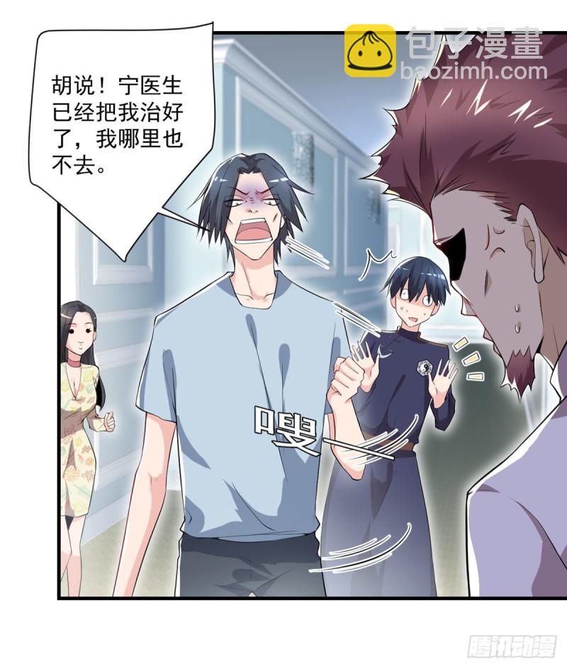 《开个诊所来修仙》第36话 初级处方丹 第4页
