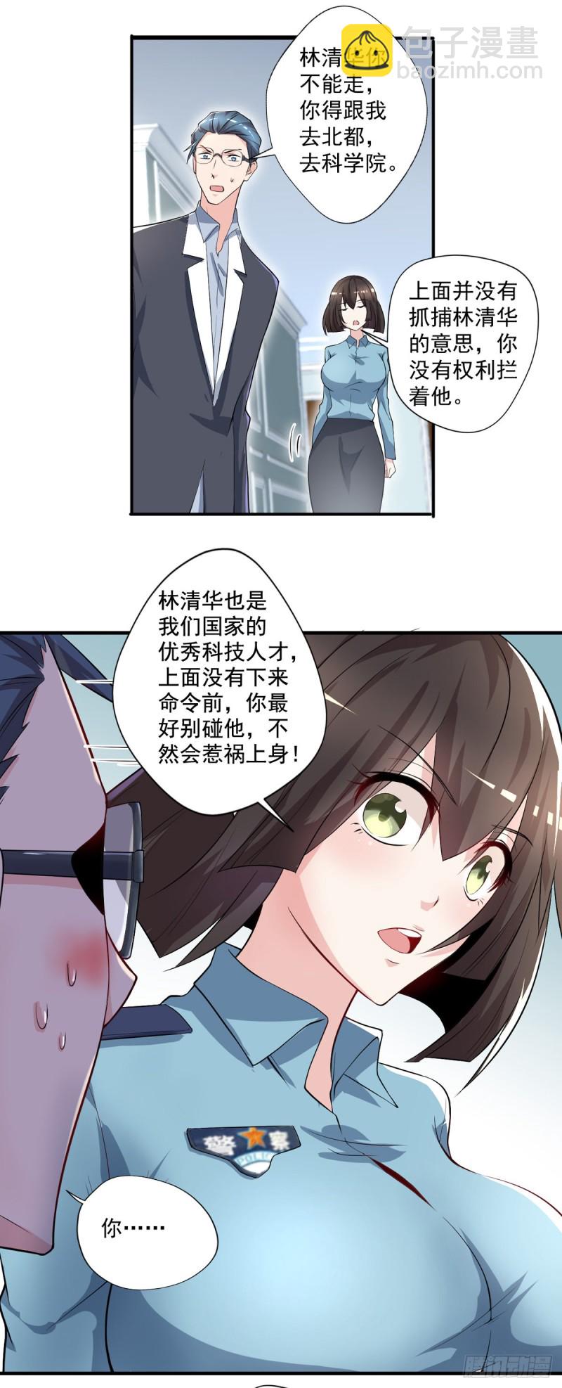 《开个诊所来修仙》第36话 初级处方丹 第8页