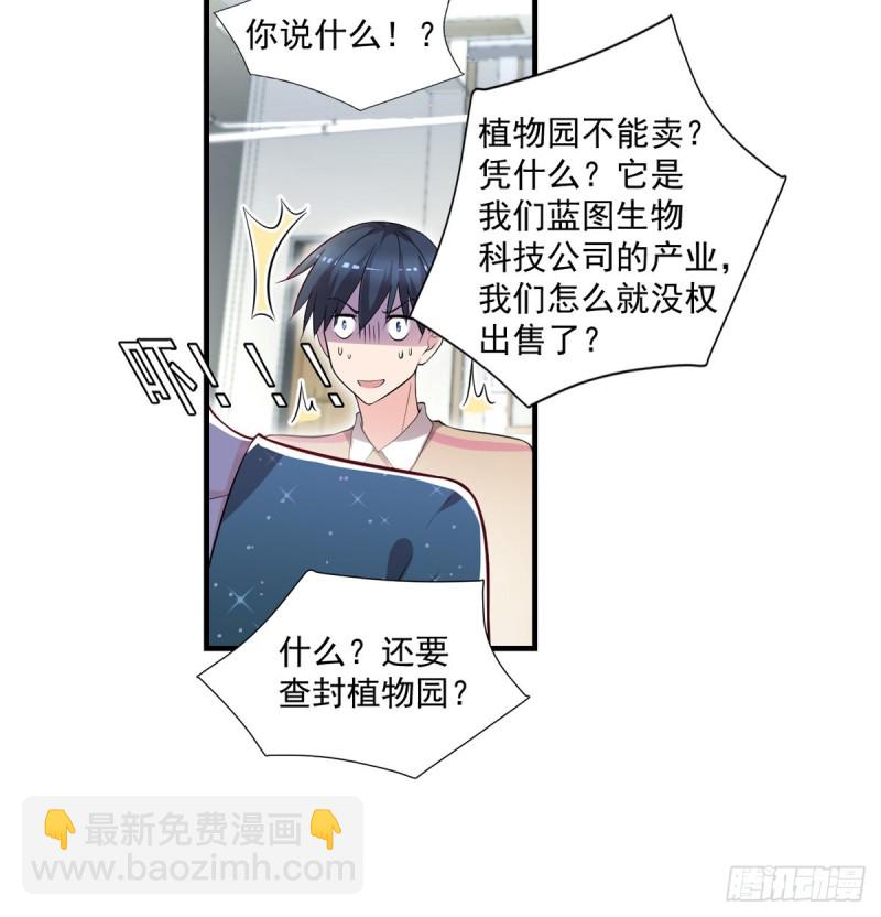 《开个诊所来修仙》第39话 查封植物园 第10页