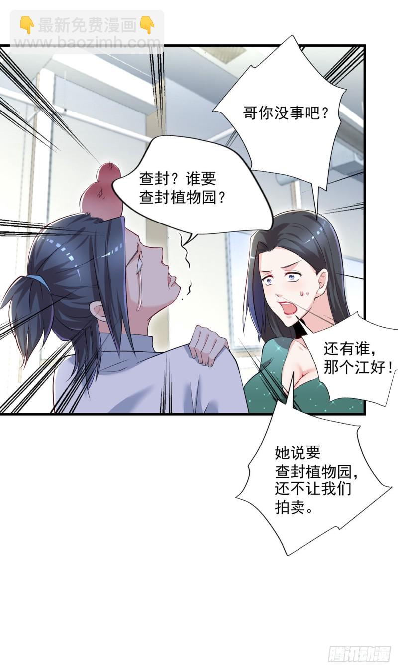 《开个诊所来修仙》第39话 查封植物园 第13页