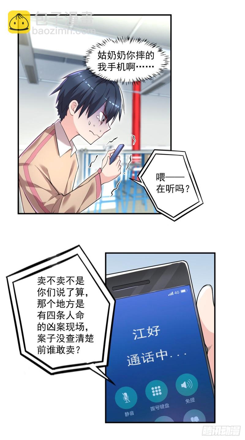 《开个诊所来修仙》第39话 查封植物园 第14页