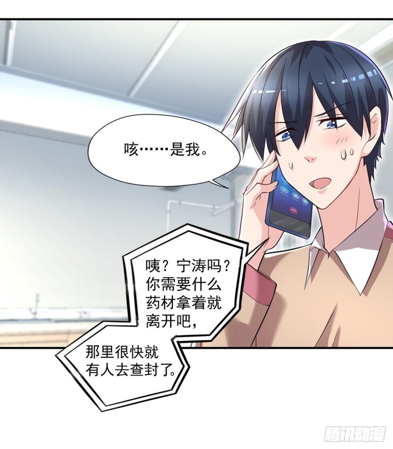 《开个诊所来修仙》第39话 查封植物园 第15页