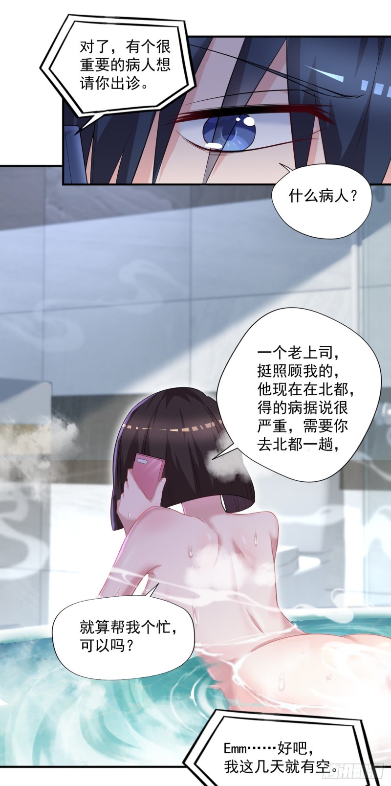 《开个诊所来修仙》第39话 查封植物园 第16页