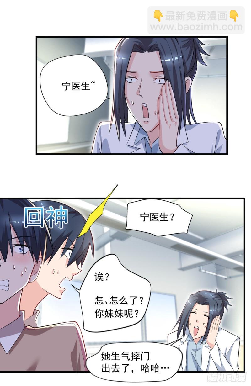 《开个诊所来修仙》第39话 查封植物园 第19页