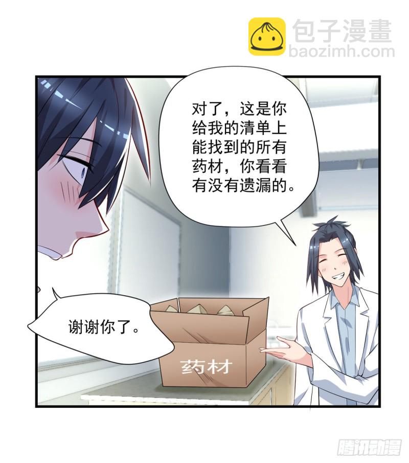 《开个诊所来修仙》第39话 查封植物园 第20页