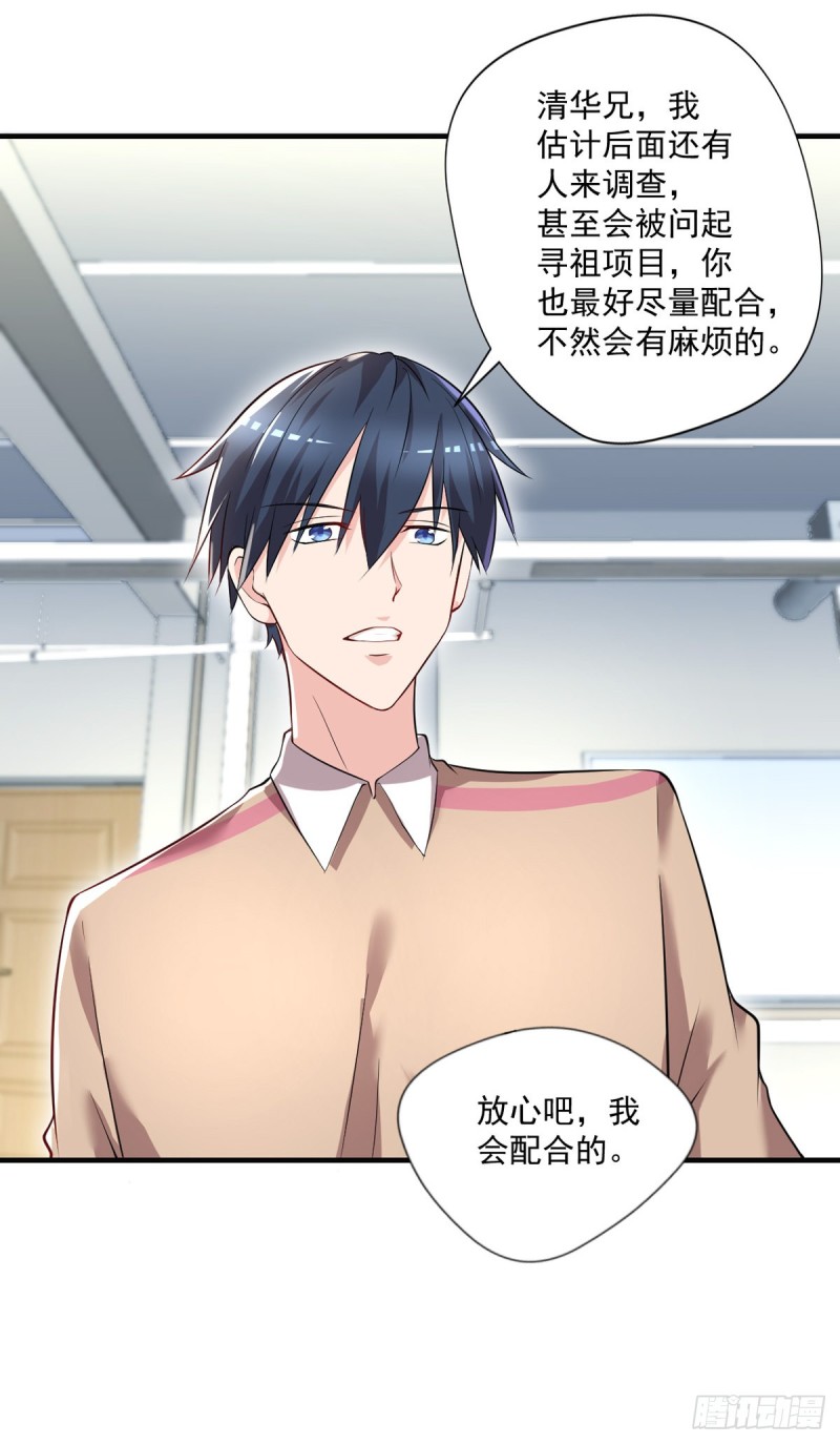 《开个诊所来修仙》第39话 查封植物园 第21页