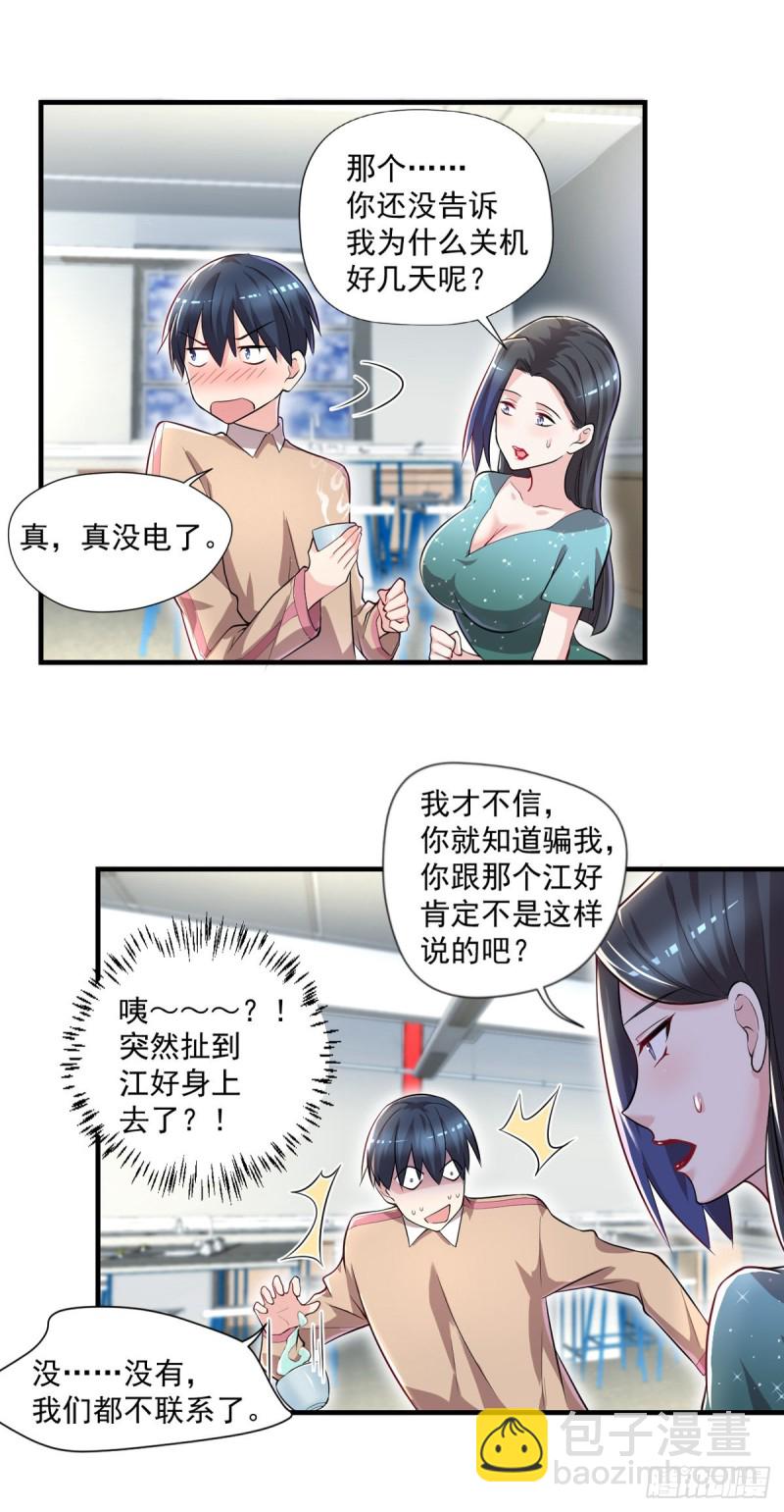《开个诊所来修仙》第39话 查封植物园 第2页