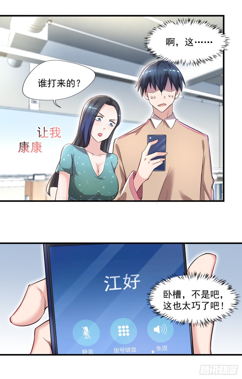 《开个诊所来修仙》第39话 查封植物园 第4页