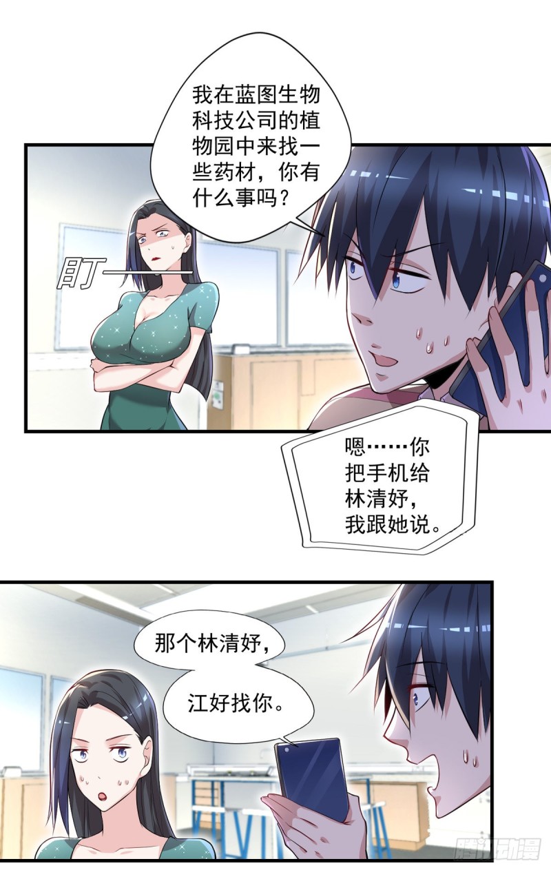 《开个诊所来修仙》第39话 查封植物园 第6页