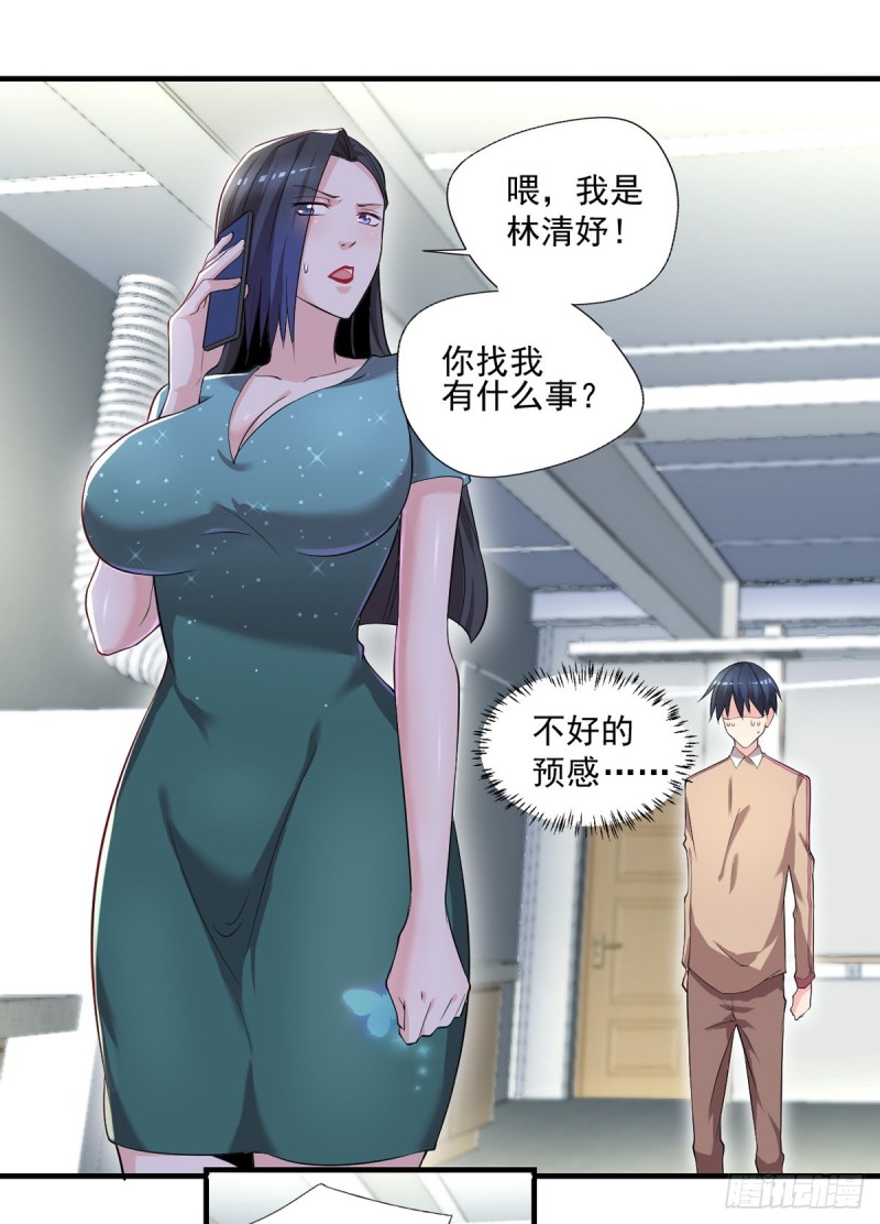 《开个诊所来修仙》第39话 查封植物园 第9页