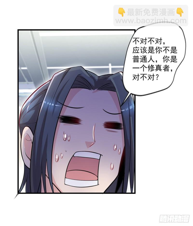 《开个诊所来修仙》第38话 老子是正常男人！ 第10页