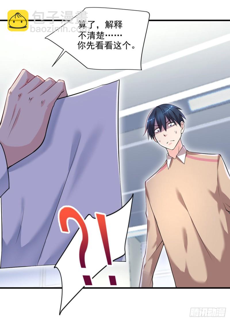 《开个诊所来修仙》第38话 老子是正常男人！ 第11页