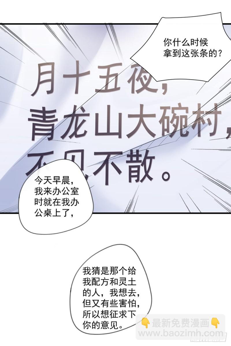 《开个诊所来修仙》第38话 老子是正常男人！ 第12页