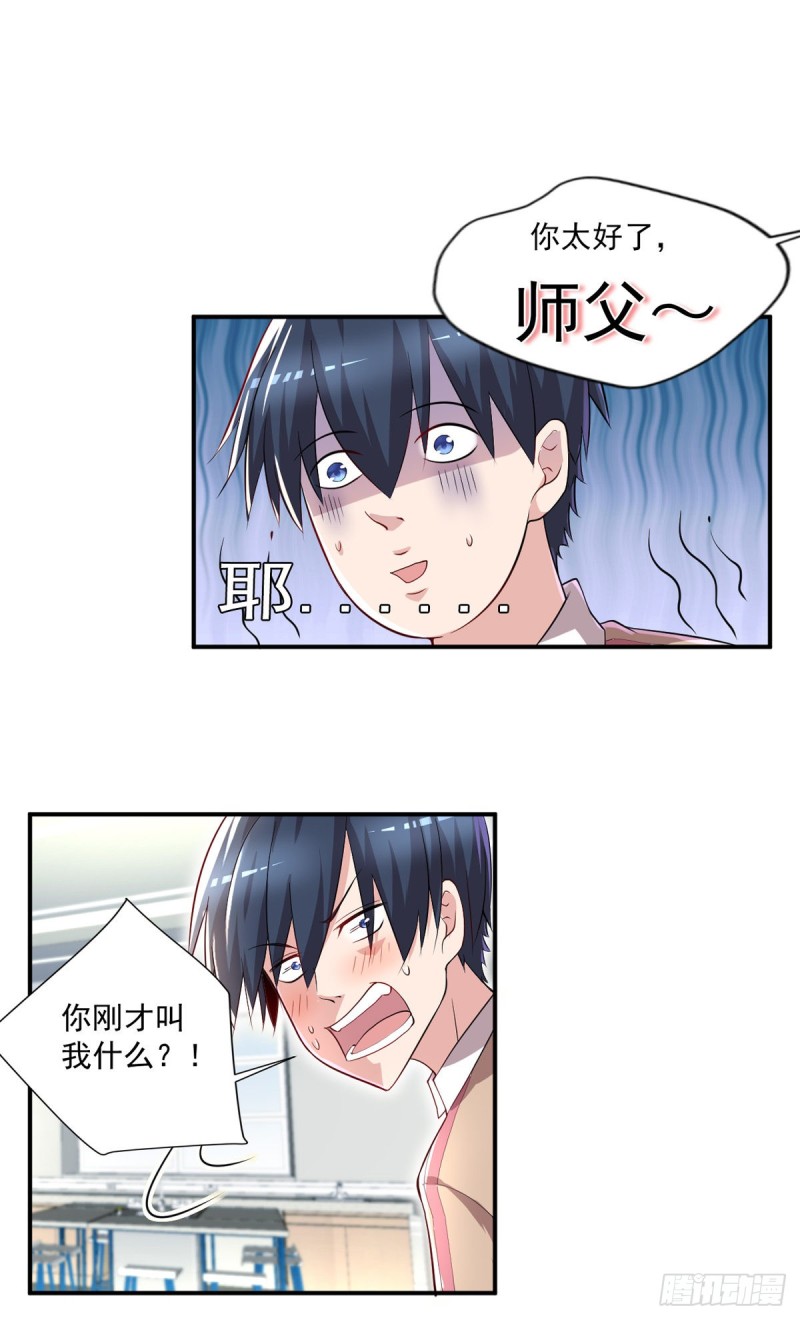 《开个诊所来修仙》第38话 老子是正常男人！ 第14页