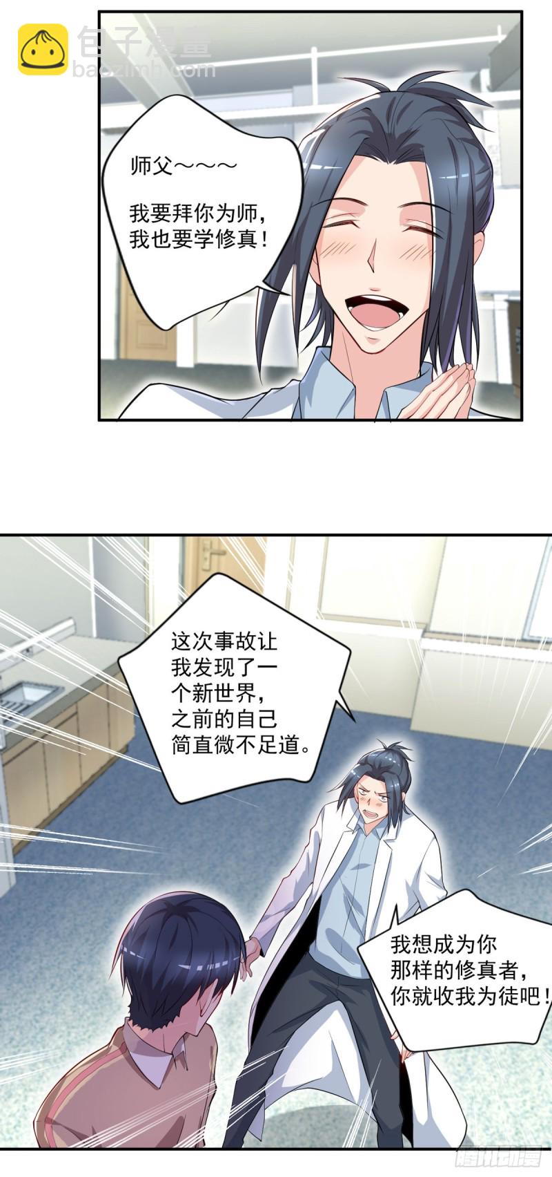 《开个诊所来修仙》第38话 老子是正常男人！ 第15页