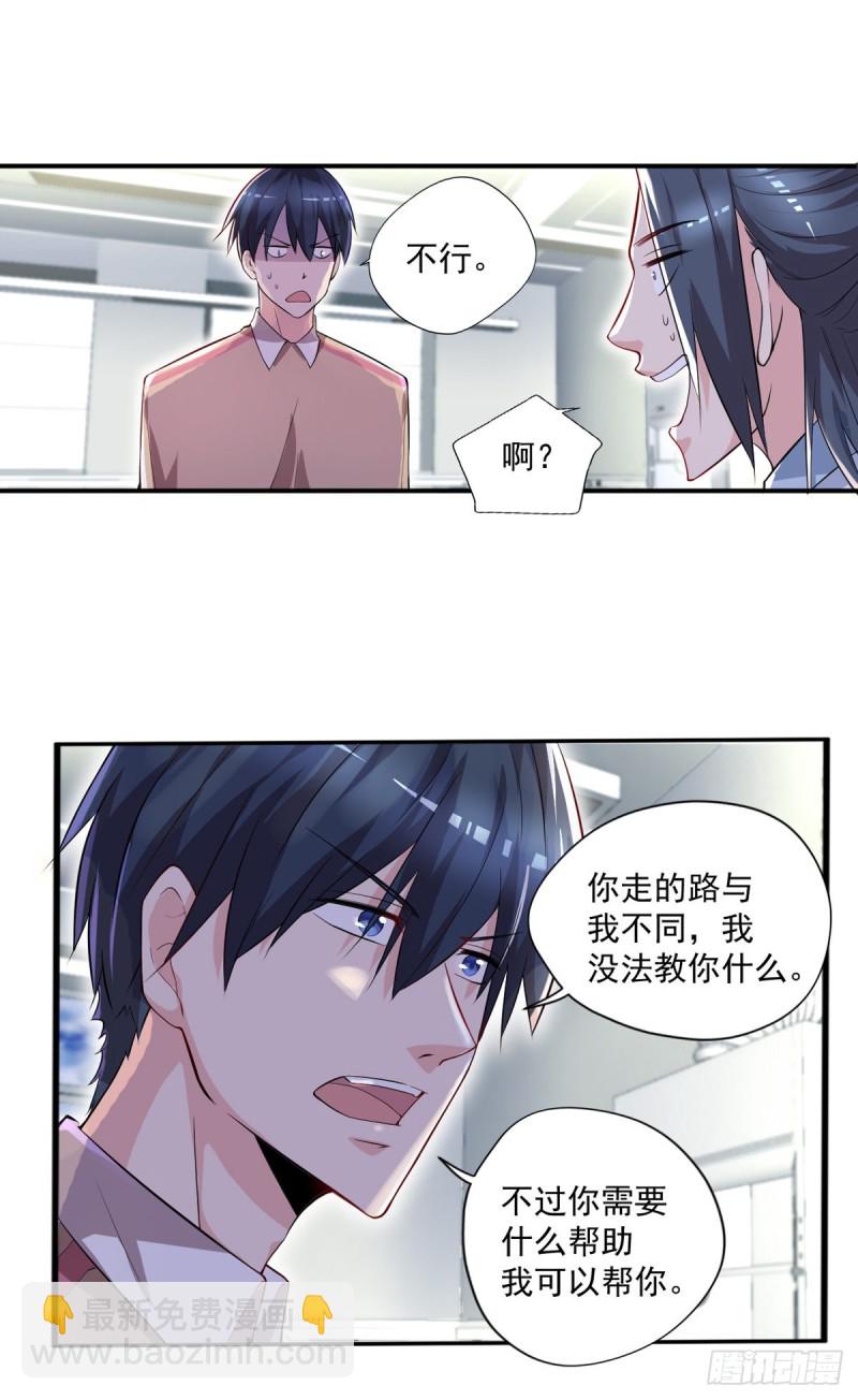 《开个诊所来修仙》第38话 老子是正常男人！ 第16页