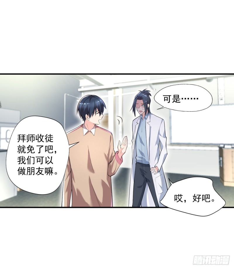 《开个诊所来修仙》第38话 老子是正常男人！ 第17页