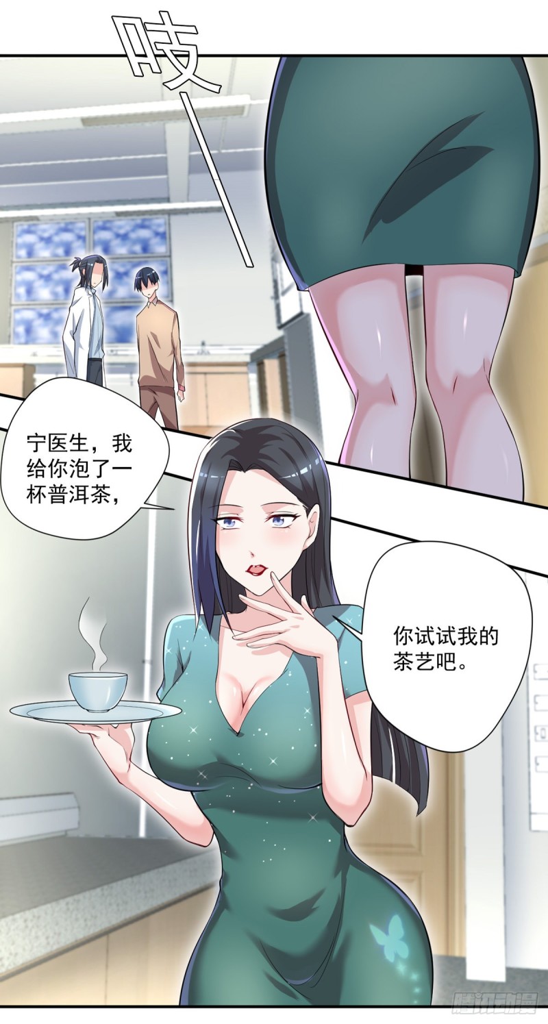 《开个诊所来修仙》第38话 老子是正常男人！ 第18页