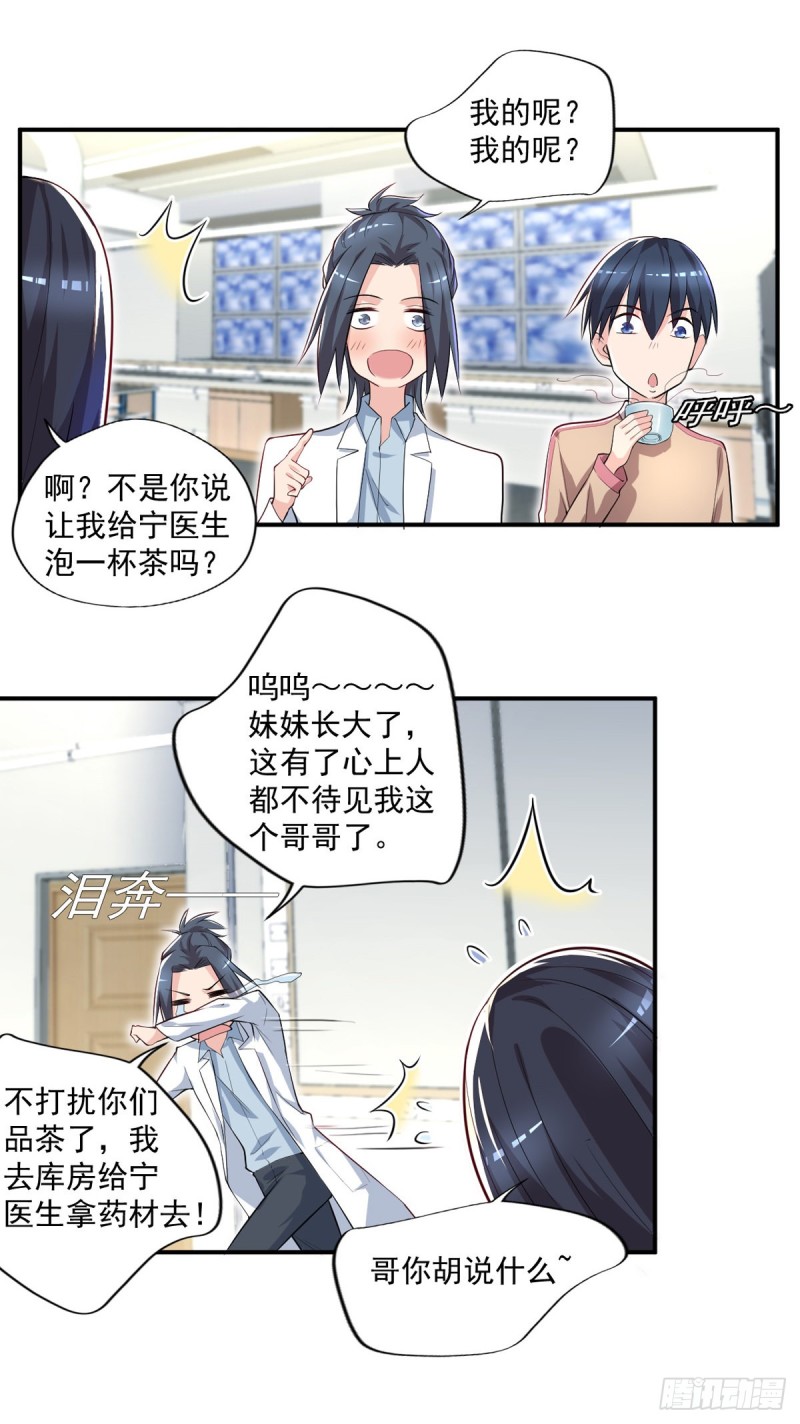 《开个诊所来修仙》第38话 老子是正常男人！ 第19页