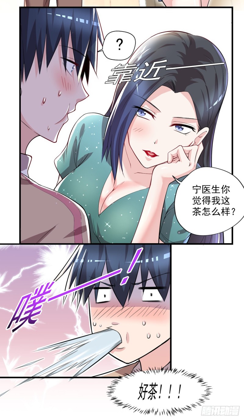 《开个诊所来修仙》第38话 老子是正常男人！ 第21页