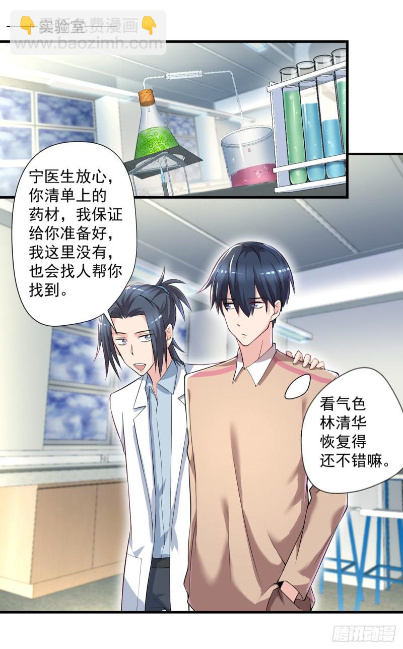 《开个诊所来修仙》第38话 老子是正常男人！ 第2页