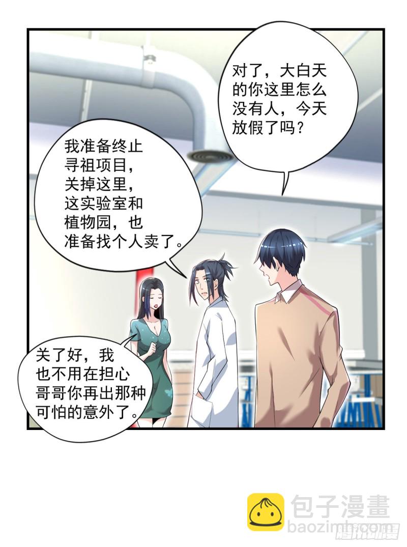 《开个诊所来修仙》第38话 老子是正常男人！ 第3页