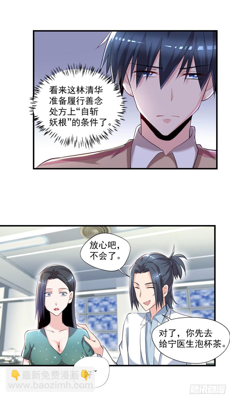 《开个诊所来修仙》第38话 老子是正常男人！ 第4页