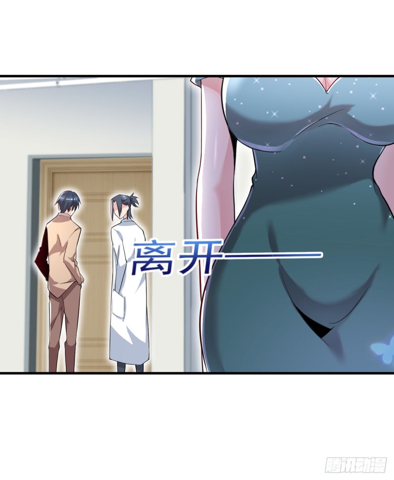 《开个诊所来修仙》第38话 老子是正常男人！ 第5页