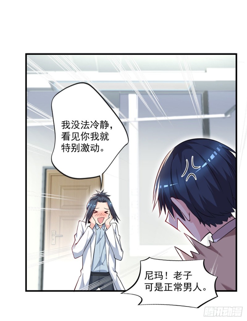 《开个诊所来修仙》第38话 老子是正常男人！ 第8页