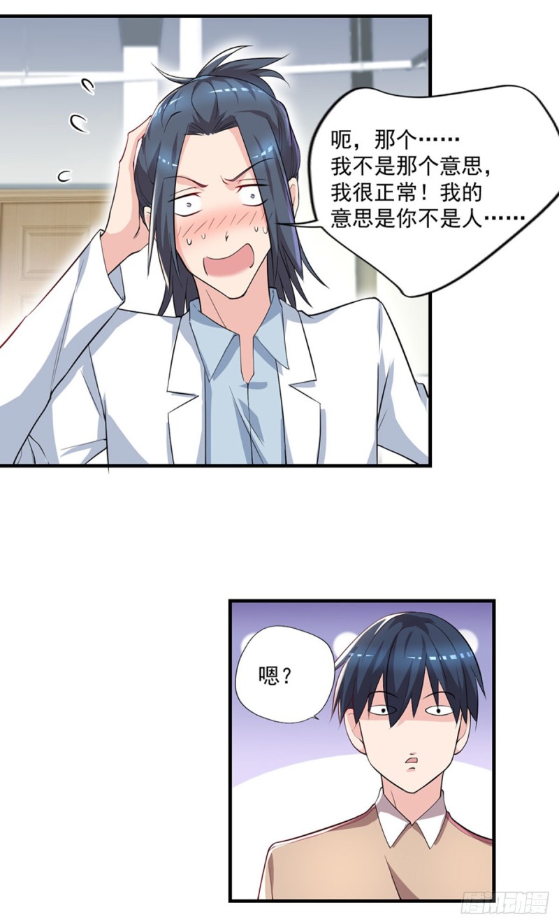 《开个诊所来修仙》第38话 老子是正常男人！ 第9页