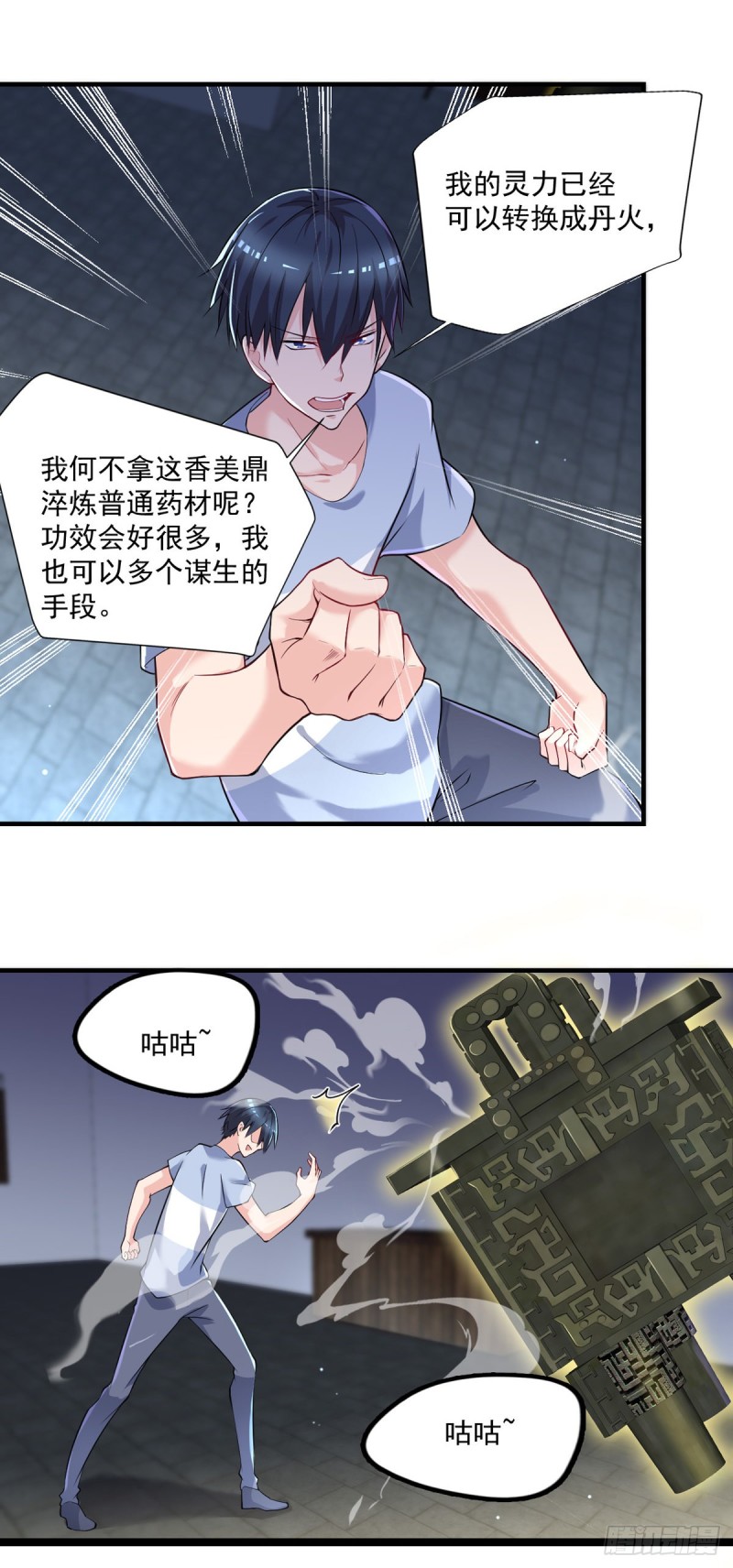 《开个诊所来修仙》第37话 需要我给你充充电吗？ 第10页