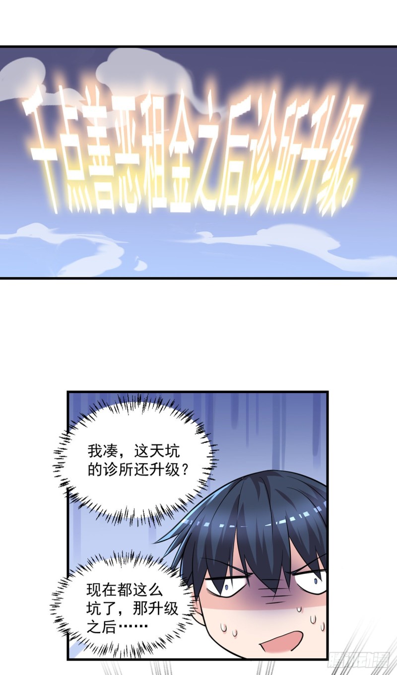 《开个诊所来修仙》第37话 需要我给你充充电吗？ 第13页