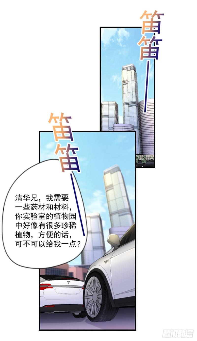 《开个诊所来修仙》第37话 需要我给你充充电吗？ 第15页