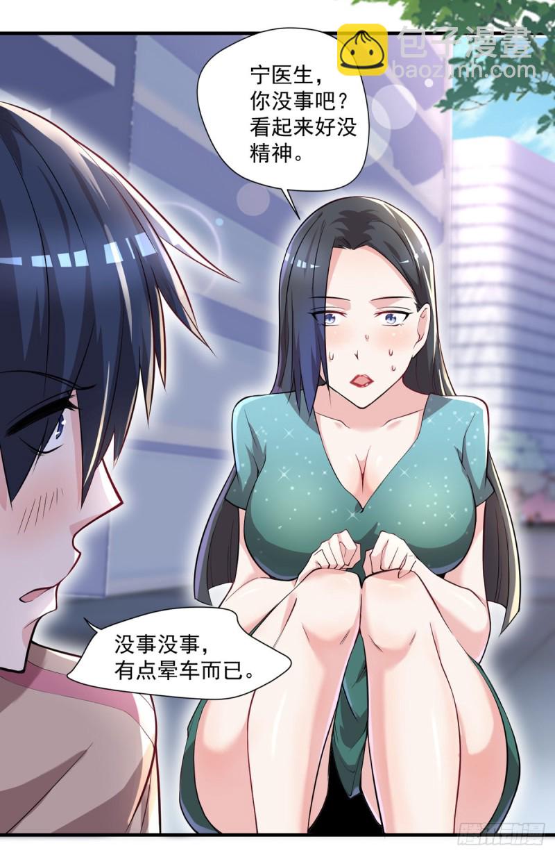 《开个诊所来修仙》第37话 需要我给你充充电吗？ 第22页