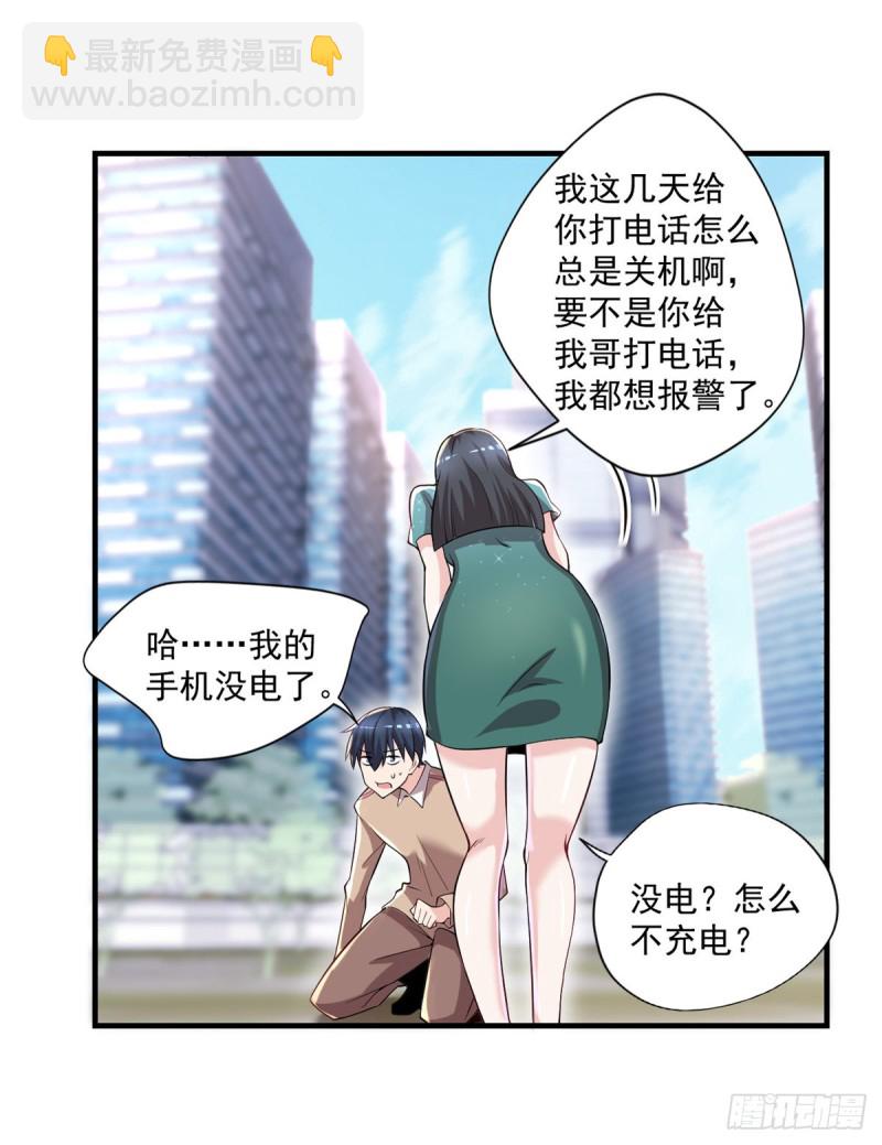 《开个诊所来修仙》第37话 需要我给你充充电吗？ 第23页