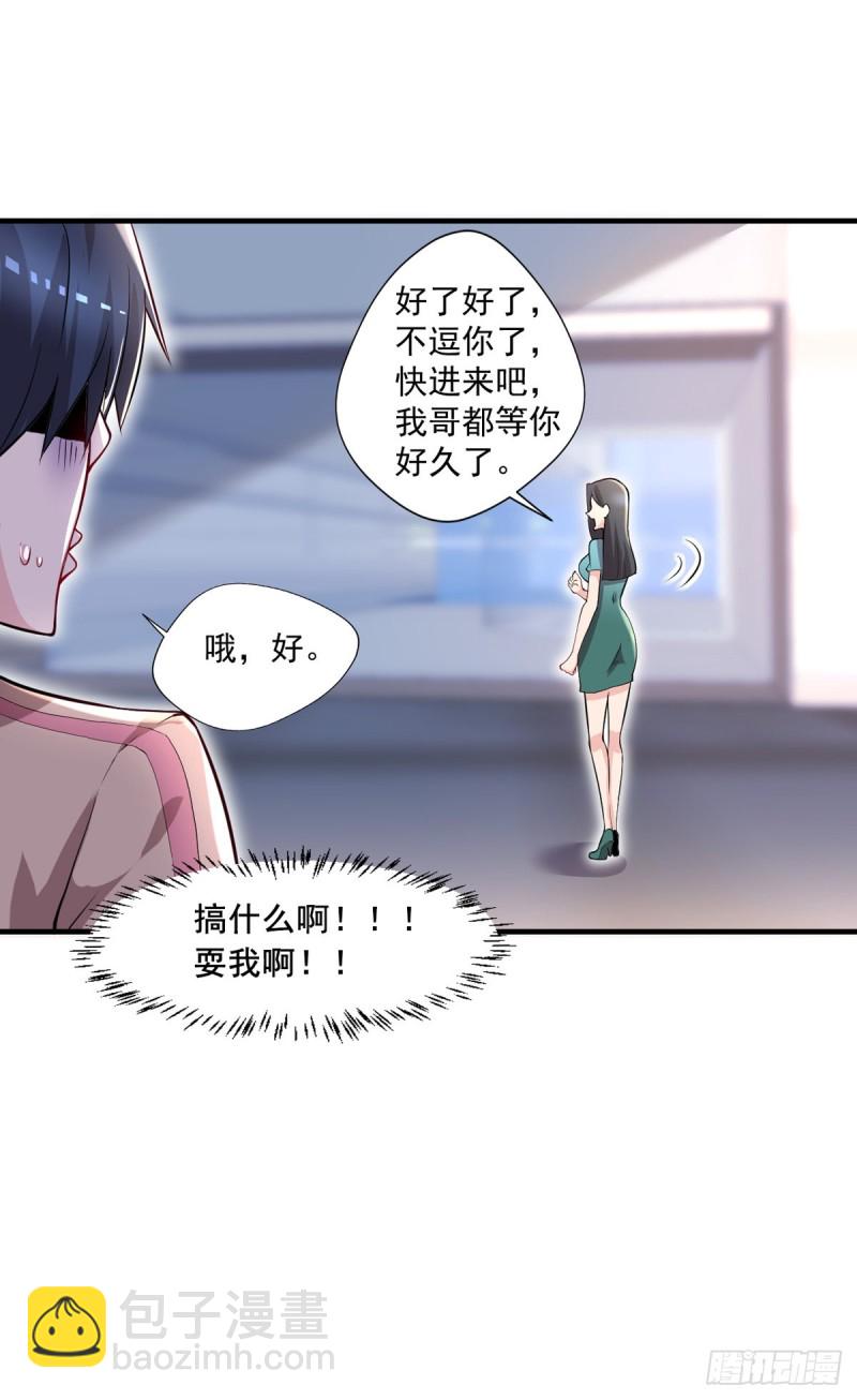 《开个诊所来修仙》第37话 需要我给你充充电吗？ 第25页