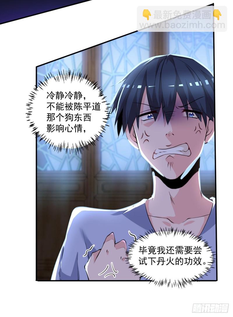 《开个诊所来修仙》第37话 需要我给你充充电吗？ 第3页