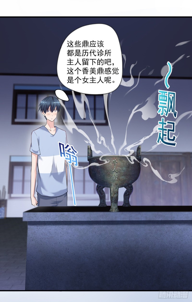 《开个诊所来修仙》第37话 需要我给你充充电吗？ 第5页