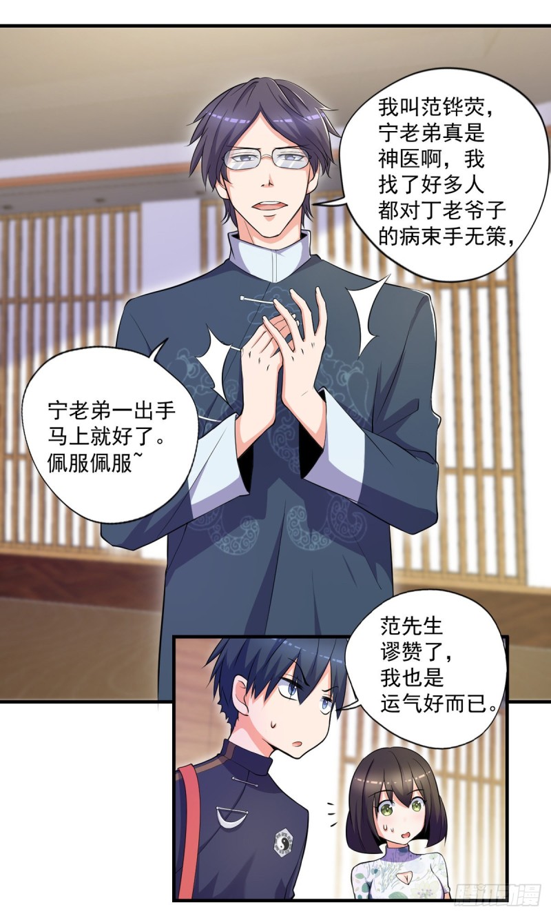 《开个诊所来修仙》第43话 我们都是一家人 第10页