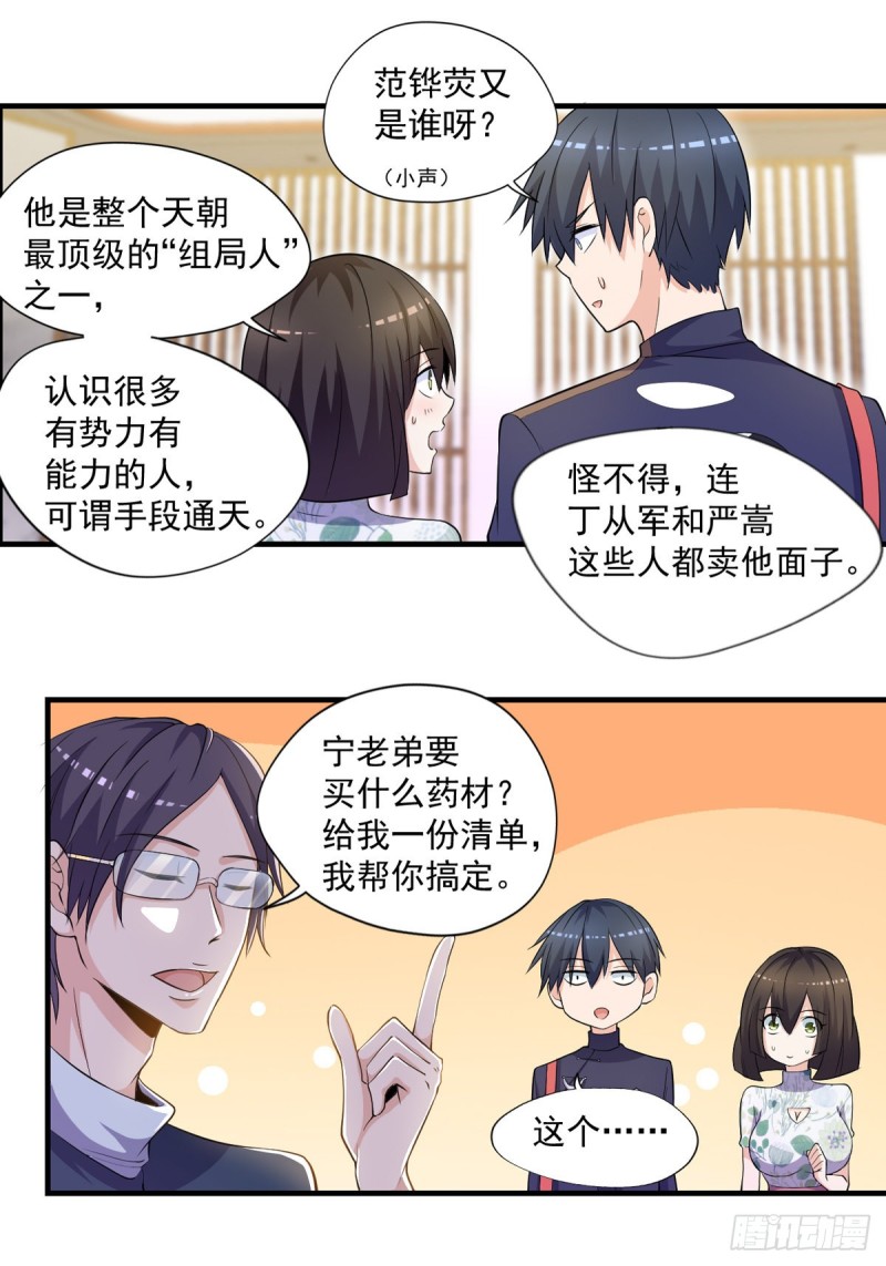 《开个诊所来修仙》第43话 我们都是一家人 第11页