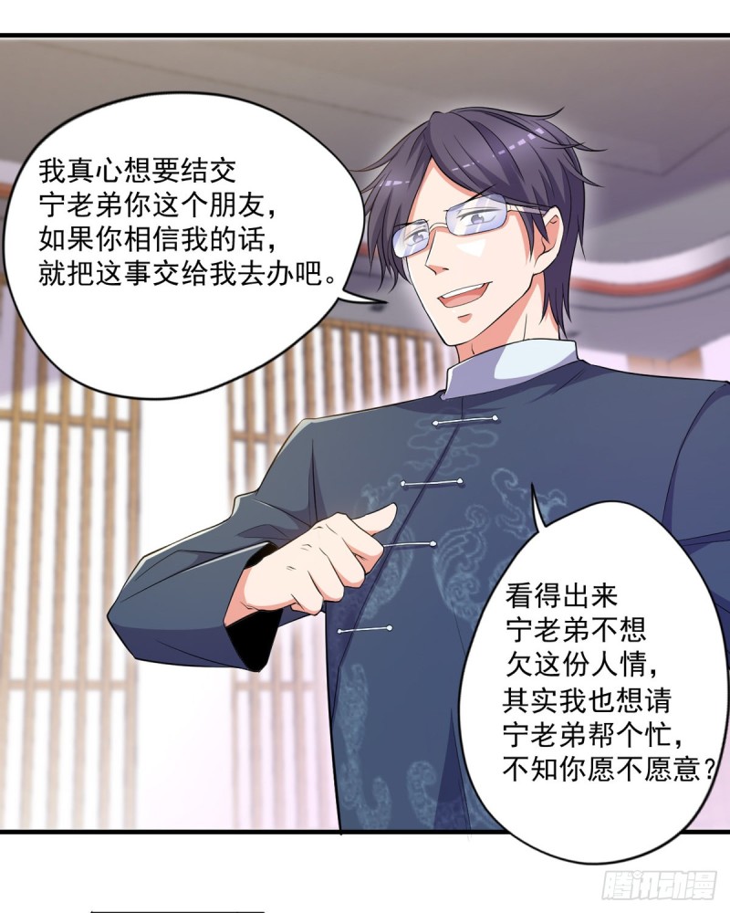 《开个诊所来修仙》第43话 我们都是一家人 第12页
