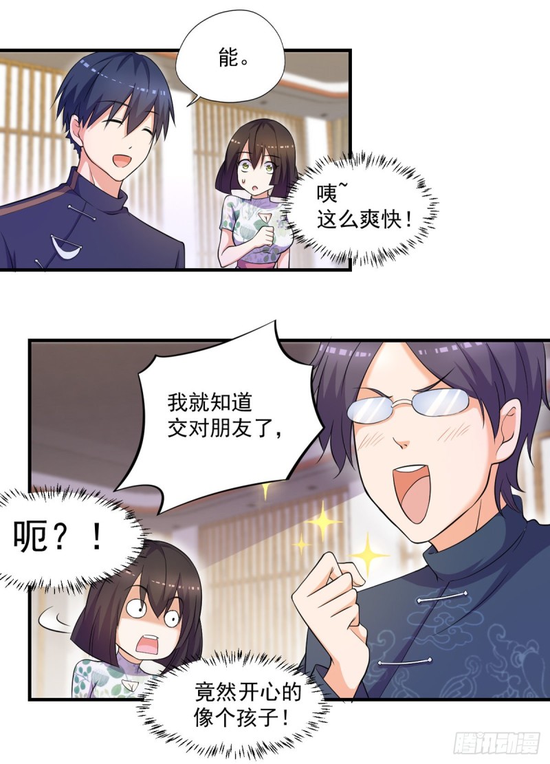 《开个诊所来修仙》第43话 我们都是一家人 第14页