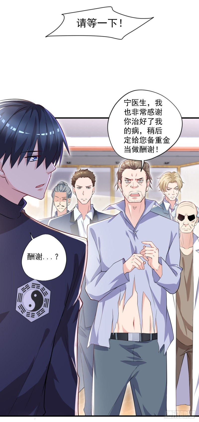 《开个诊所来修仙》第43话 我们都是一家人 第16页