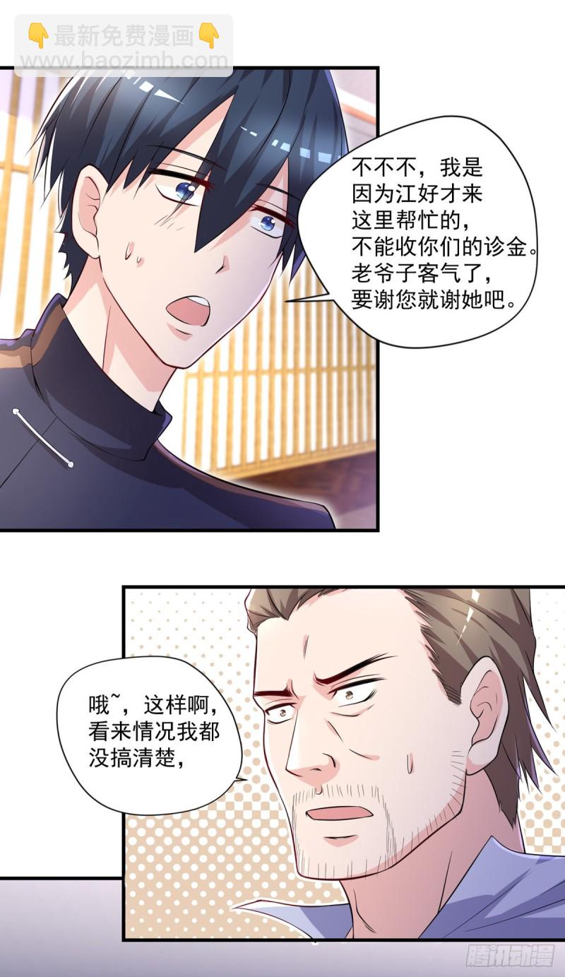 《开个诊所来修仙》第43话 我们都是一家人 第17页