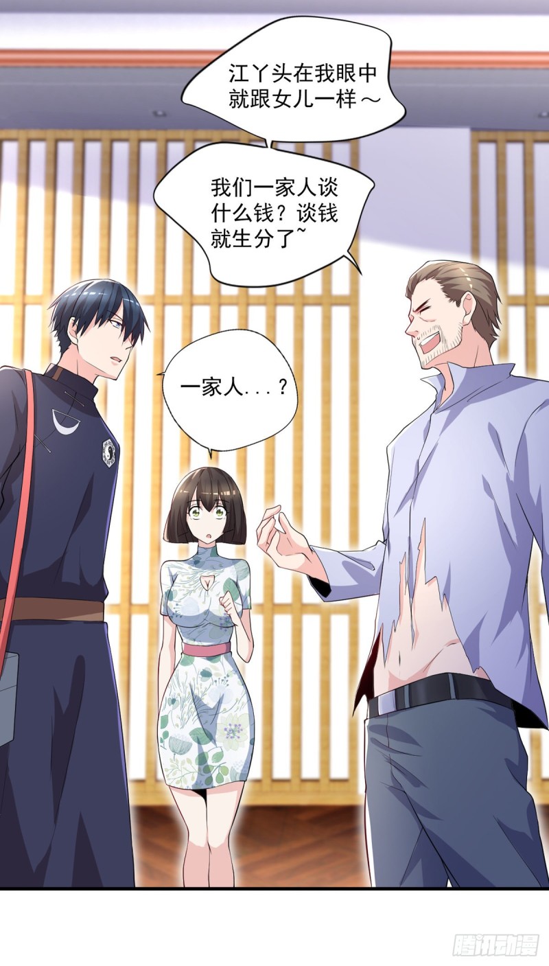 《开个诊所来修仙》第43话 我们都是一家人 第18页