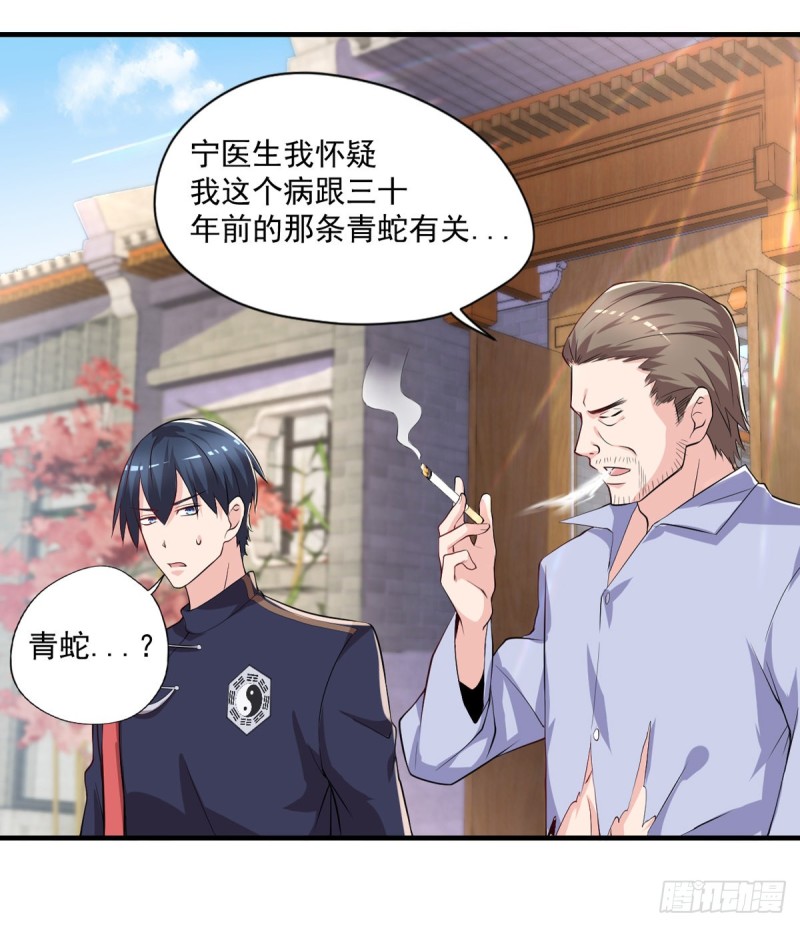《开个诊所来修仙》第43话 我们都是一家人 第21页